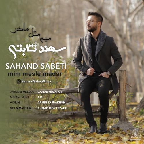 دانلود آهنگ میم مثل مادر